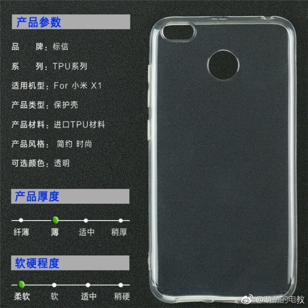 小米X1手機(jī)型號(hào)曝光 如何定位？