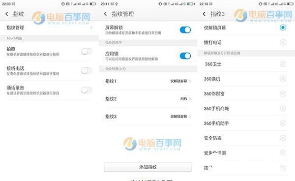 360手機f4指紋識別怎么設(shè)置 360手機f4指紋識別設(shè)置教程