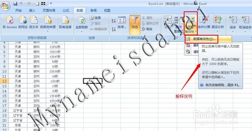 Excel 數(shù)據(jù)有效性如何限定輸入數(shù)據(jù)？