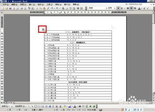 word表格邊框設(shè)置word表格邊框怎么去掉不打印？