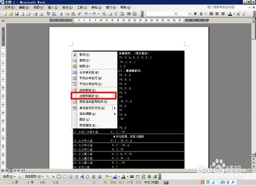 word表格邊框設(shè)置word表格邊框怎么去掉不打??？