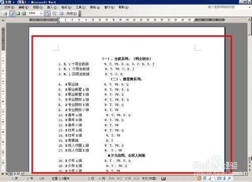 word表格邊框設(shè)置word表格邊框怎么去掉不打??？