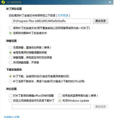 360安全衛(wèi)士360藍(lán)屏修復(fù)怎么開啟