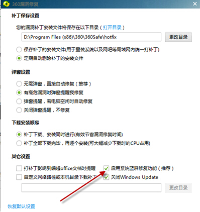 360安全衛(wèi)士360藍(lán)屏修復(fù)怎么開啟