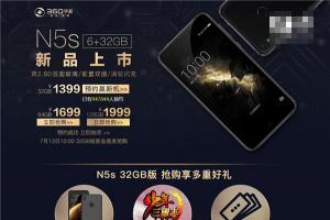 360手機(jī)N5s幻影黑32GB版預(yù)約人數(shù)超94萬(wàn) 高性價(jià)比