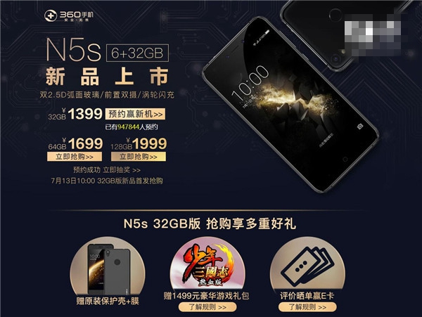 360手機(jī)N5s幻影黑32GB版預(yù)約人數(shù)超94萬 高性價比