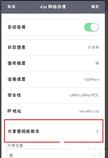 小米手機怎么分享wifi密碼？小米手機分享wifi密碼教程