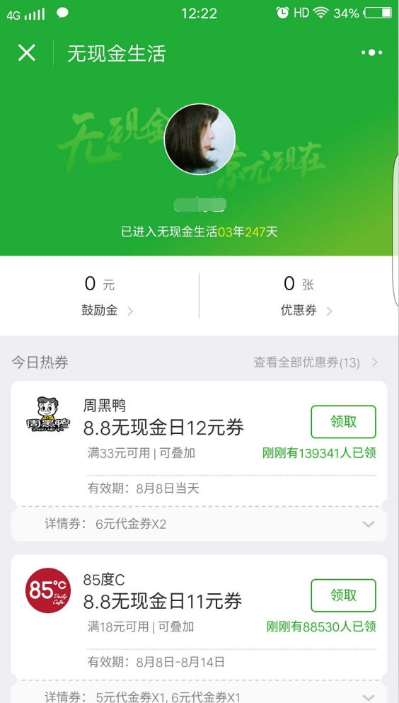 微信8.8無現(xiàn)金日正式開啟：玩法公布 持續(xù)1個月！