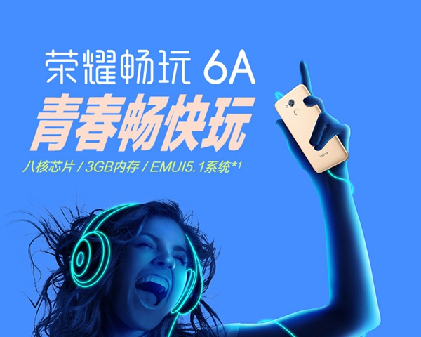 榮耀暢玩6與暢玩6A對(duì)比評(píng)測(cè) 榮耀暢玩6和暢玩6A哪個(gè)好