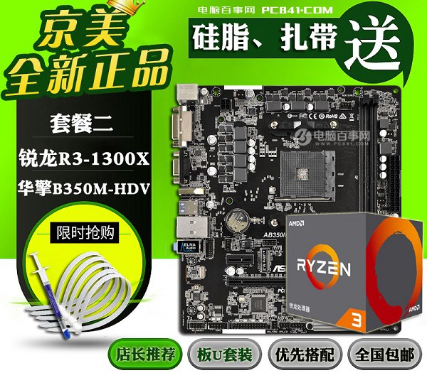 超頻四核獨(dú)顯 3000元R3-1300X搭GTX1050Ti高性價比配置推薦