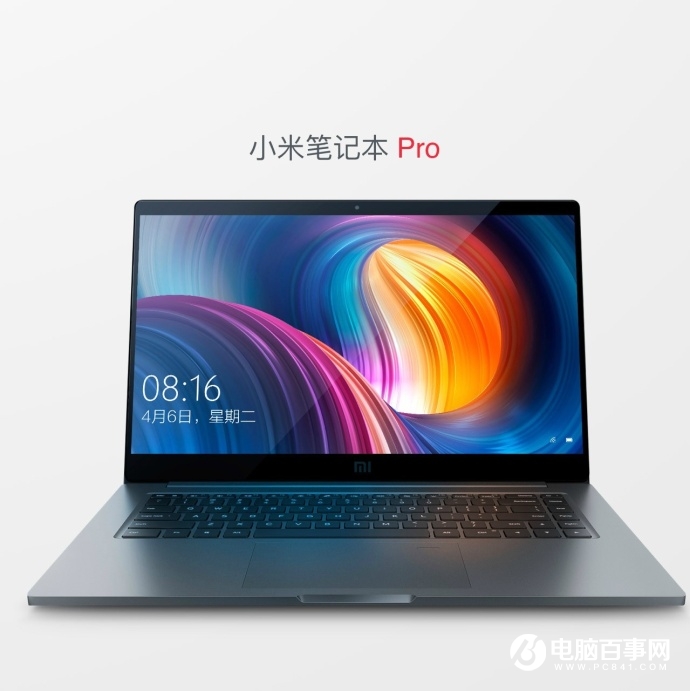 小米筆記本Pro發(fā)布：八代英特爾酷睿i7處理器，6999元！