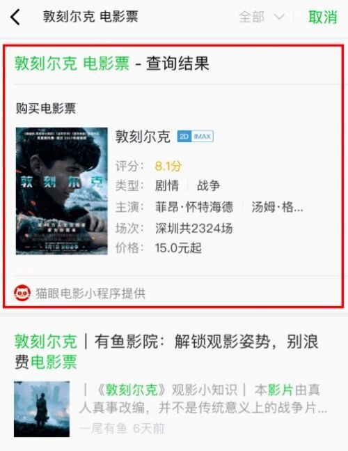 微信“搜一搜”上線新功能：可一鍵購(gòu)買電影票
