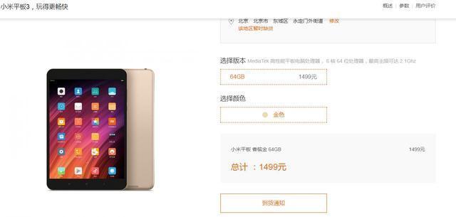 難敵iPad！小米直接放棄平板：官網(wǎng)缺貨，產(chǎn)品分類一同消失2