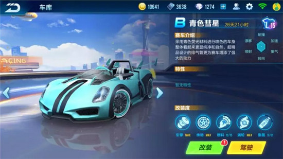 QQ飛車手游B車選擇攻略 游戲B車哪輛好？