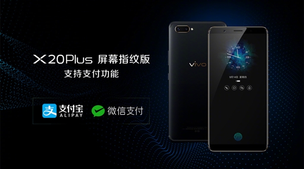 vivo X20Plus屏幕指紋版發(fā)布：售價(jià)3598元