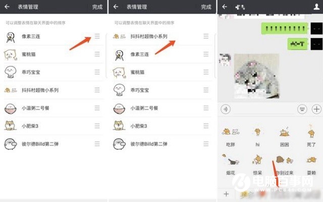 微信表情順序怎么調(diào)？微信聊天表情順序設(shè)置方法