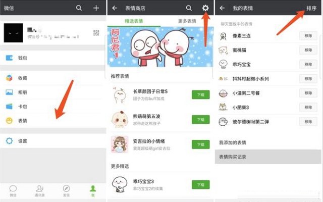微信表情順序怎么調(diào)？微信聊天表情順序設(shè)置方法