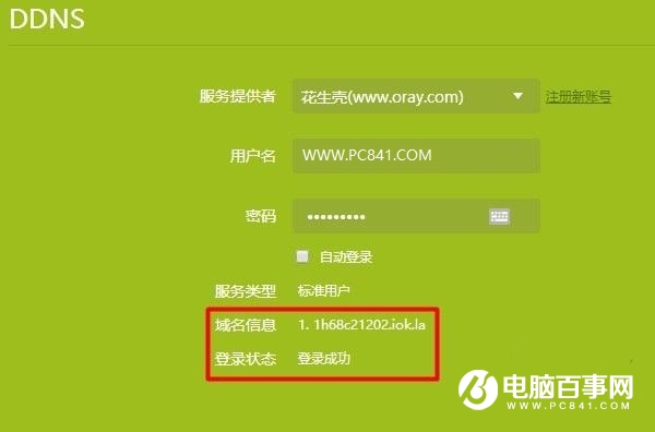 動態(tài)DNS是什么 TP-Link路由器動態(tài)DDNS設置方法