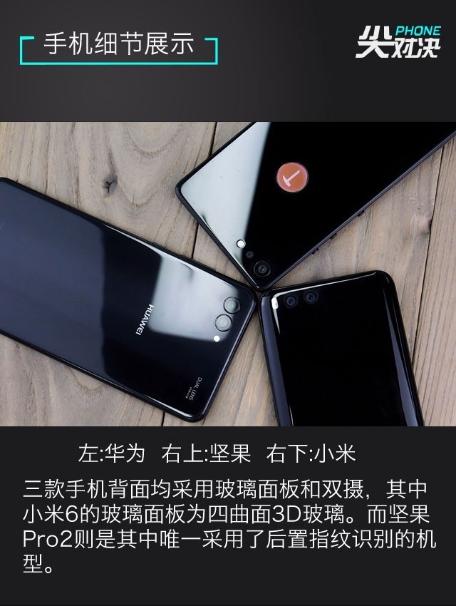 小米6、堅果Pro2、華為Nova2s對比評測 兩千手機你選誰？