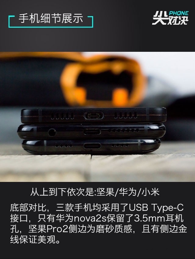 小米6、堅果Pro2、華為Nova2s對比評測 兩千手機你選誰？