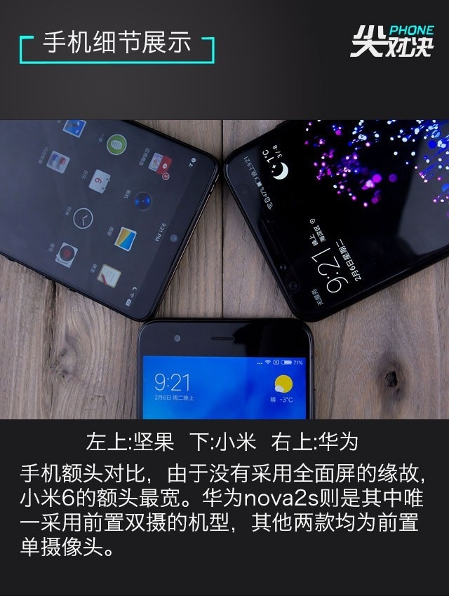 小米6、堅果Pro2、華為Nova2s對比評測 兩千手機你選誰？