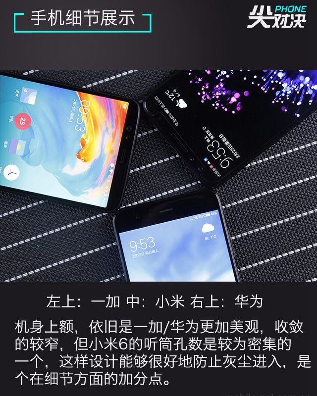一加5T、華為Nova2s、小米6對(duì)比評(píng)測(cè) 誰(shuí)更超值？