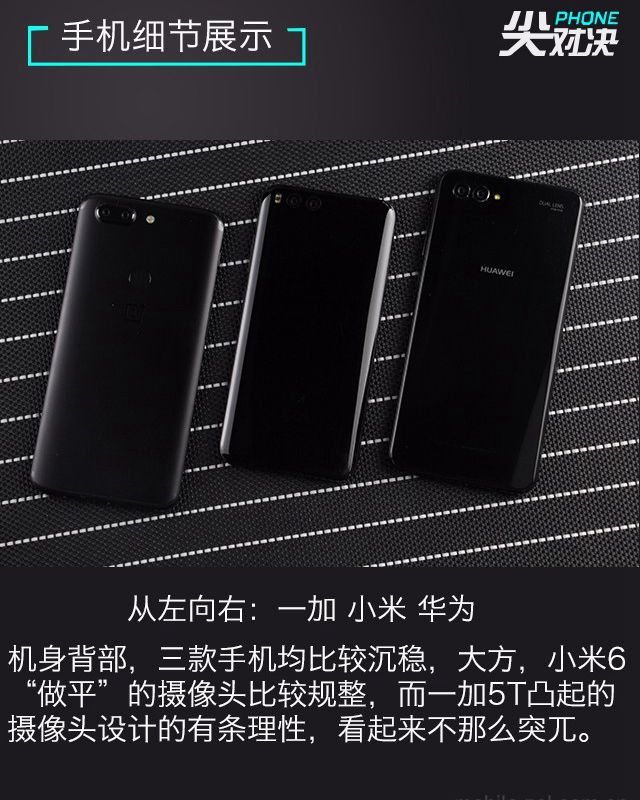 一加5T、華為Nova2s、小米6對(duì)比評(píng)測(cè) 誰(shuí)更超值？