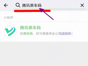 微信一分錢刷公交在哪開通？微信一分錢刷公交設(shè)置方法