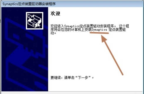 Win7筆記本禁用觸摸板的方法 Win7怎么禁用觸摸板功能？