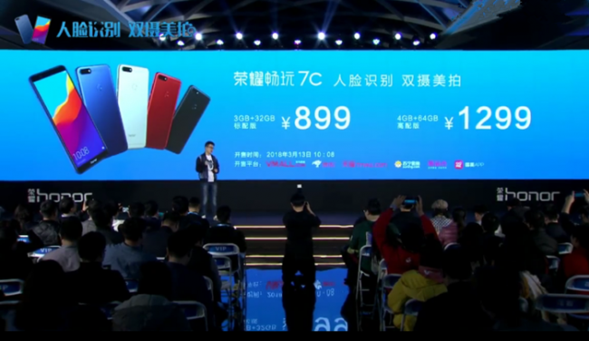 榮耀暢玩7C正式發(fā)布：人臉識(shí)別+雙攝美拍，899元起！