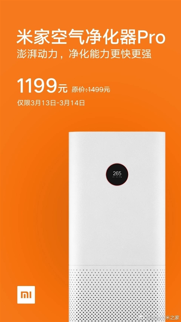 米家空氣凈化器Pro售價(jià)1199元