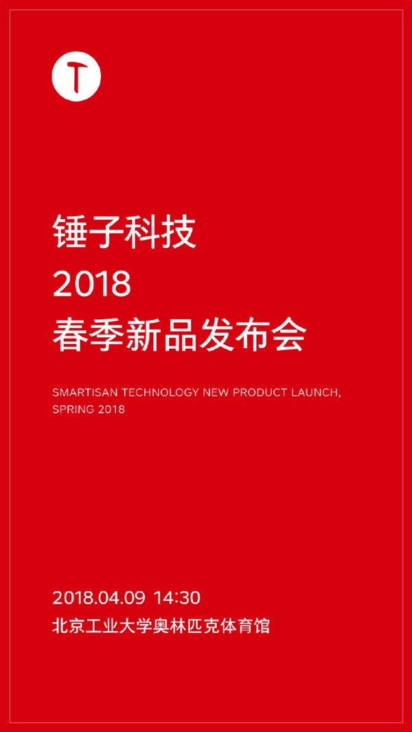 錘子重磅新機(jī)下月發(fā)布 錘子將帶來什么驚喜呢？