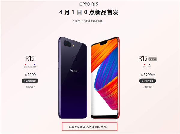 970萬人預(yù)約！OPPO R15開啟預(yù)售：2999元