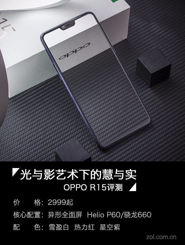 OPPO R15評(píng)測(cè)：光與影藝術(shù)下的慧與實(shí) OPPO R15值得買嗎？