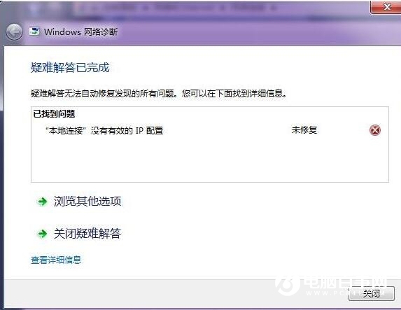 Win7系統(tǒng)本地連接沒(méi)有有效的ip配置怎么辦 附解決辦法