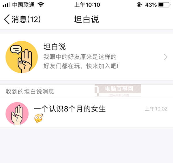 qq坦白說怎么破解對方身份？qq坦白說破解方法介紹