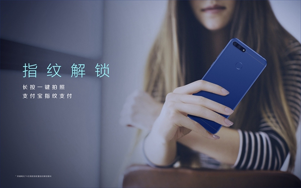 榮耀暢玩7A發(fā)布：人臉解鎖+后置雙攝，799元起