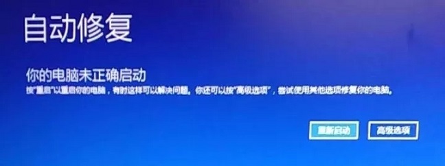 電腦開機(jī)提示自動(dòng)修復(fù)解決方法 電腦開機(jī)提示自動(dòng)修復(fù)怎么辦？