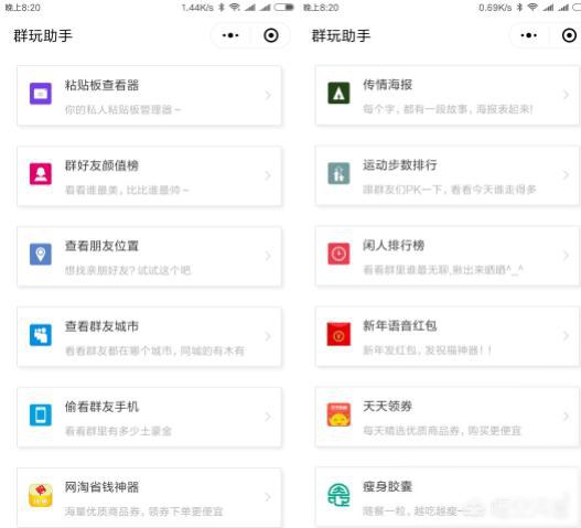 好玩的微信小程序有哪些？十款實(shí)用微信小程序推薦