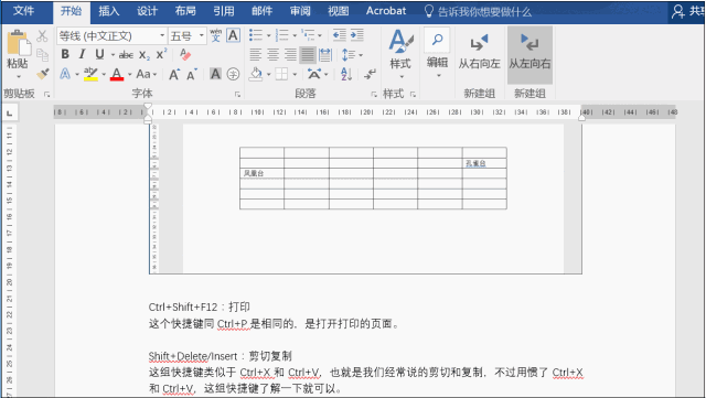 Shift鍵在Excel和Word中的妙用大全 職場(chǎng)鍵盤(pán)俠必備技巧