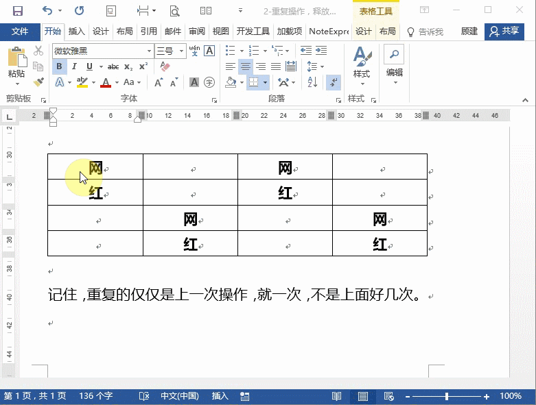Word怎么將文本轉(zhuǎn)表格？7個超實用Word小技巧