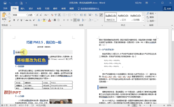 Word怎么將文本轉(zhuǎn)表格？7個超實用Word小技巧