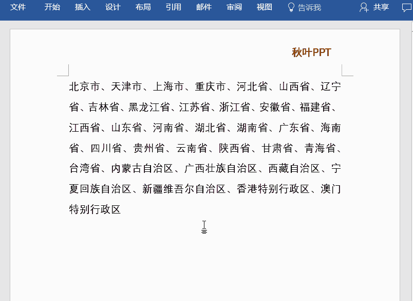 Word怎么將文本轉(zhuǎn)表格？7個超實用Word小技巧