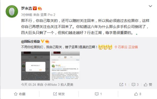 羅永浩這次真的怒了！兩天連發(fā)104條微博 回懟拉黑網友