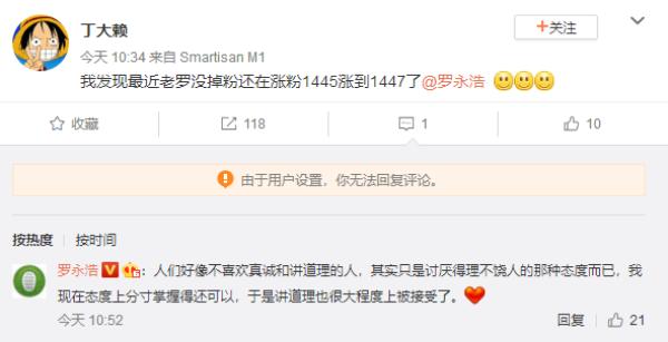 羅永浩這次真的怒了！兩天連發(fā)104條微博 回懟拉黑網友