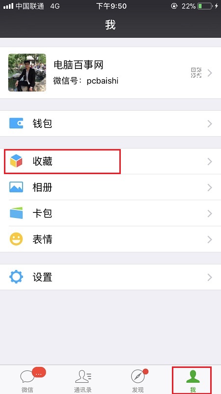 微信怎么拼圖？微信收藏拼長圖發(fā)朋友圈教程