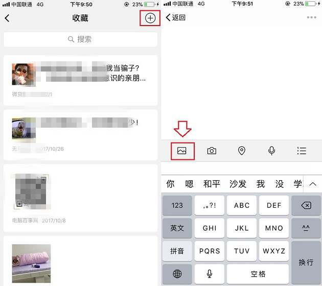 微信怎么拼圖？微信收藏拼長圖發(fā)朋友圈教程
