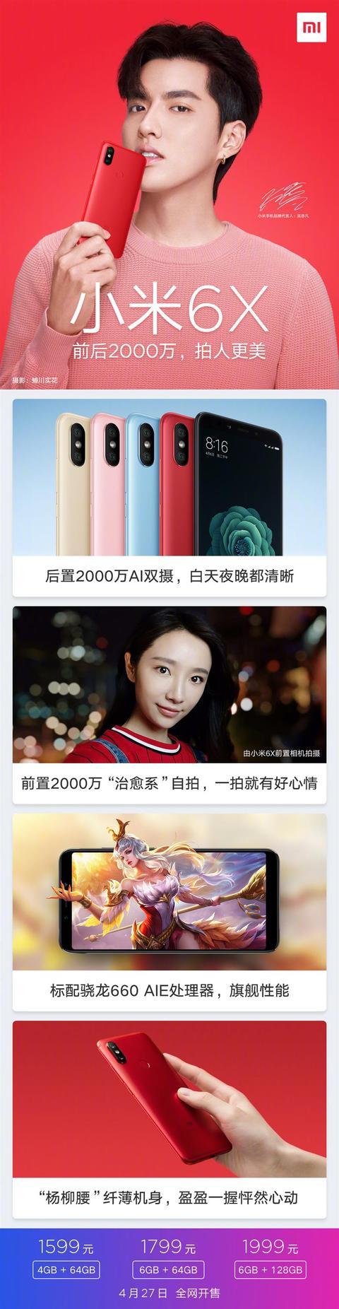 小米6X評(píng)測(cè)：價(jià)格厚道/配置無(wú)短板