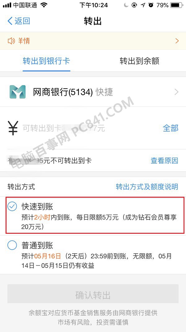 余額寶快速到賬限額1萬是真的嗎？余額寶快速提現(xiàn)限額調整
