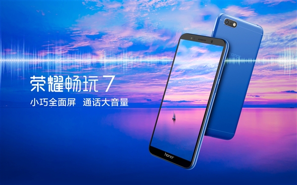 599元！榮耀暢玩7低調發(fā)布：三卡槽好評